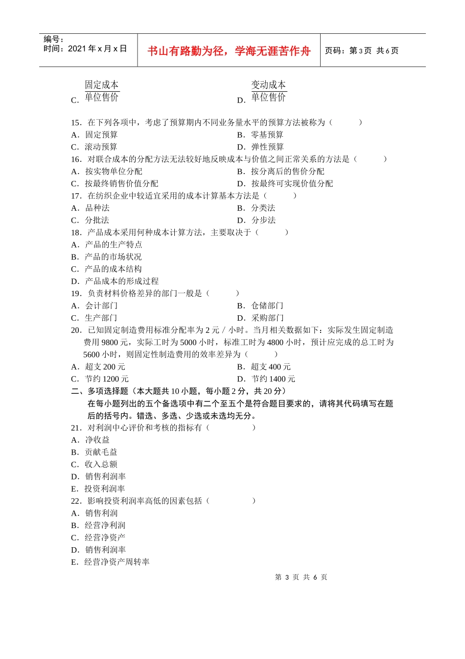 管理会计自学考试试题(doc 7页)_第3页