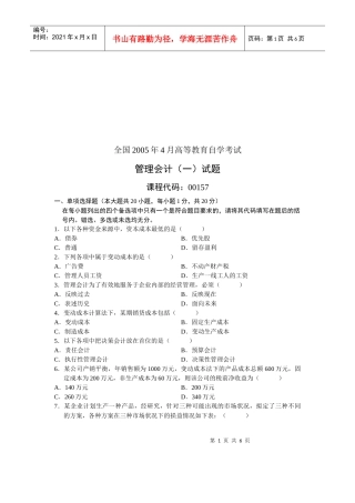 管理会计自学考试试题(doc 7页)