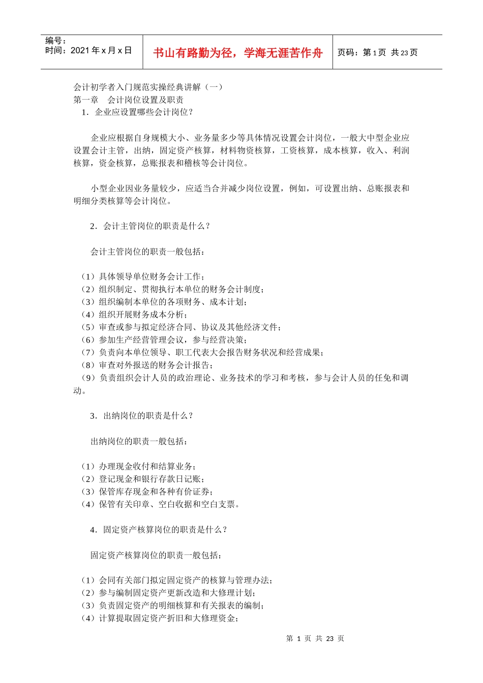 会计初学者入门规范实操经典讲解_第1页