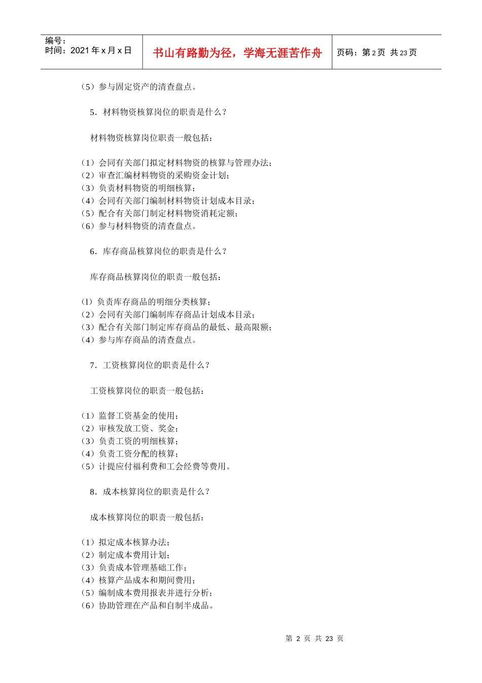 会计初学者入门规范实操经典讲解_第2页