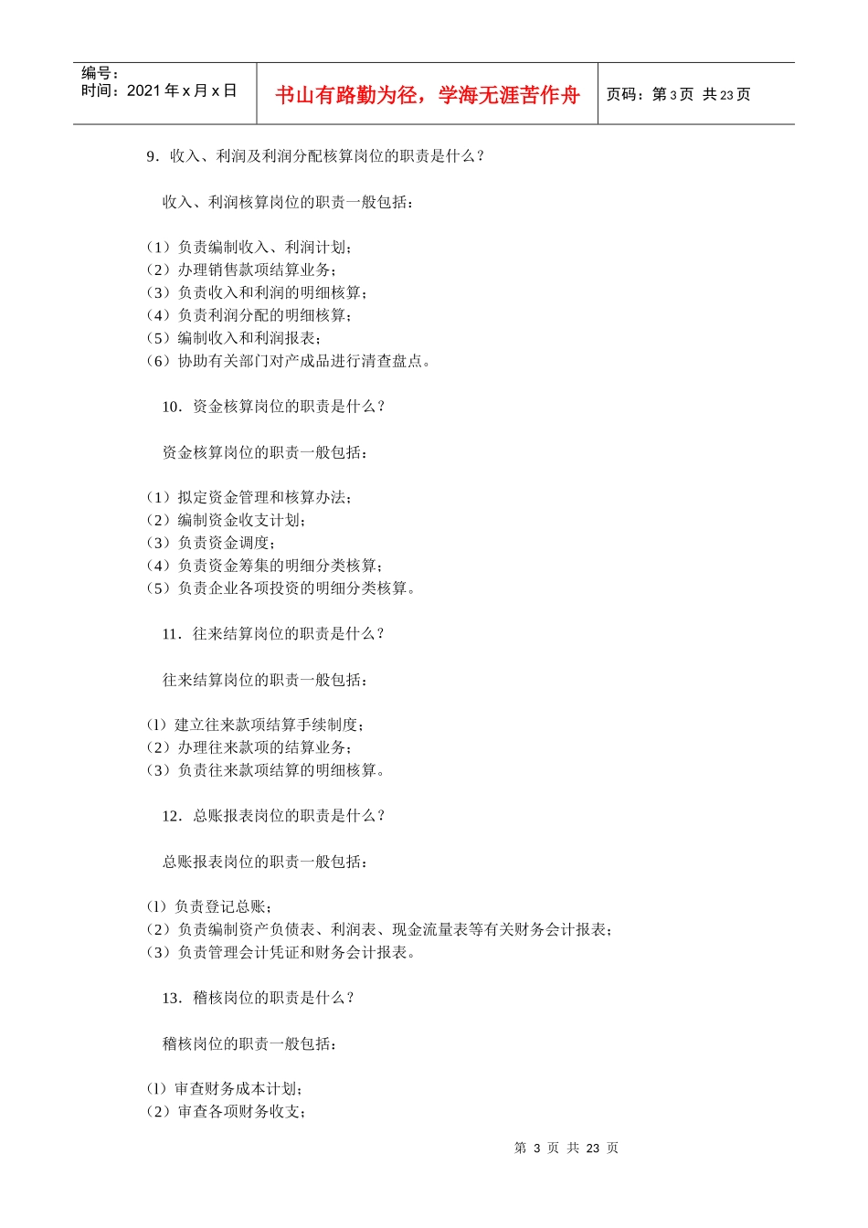 会计初学者入门规范实操经典讲解_第3页