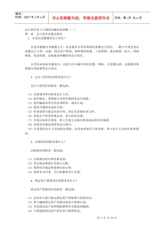 会计初学者入门规范实操经典讲解