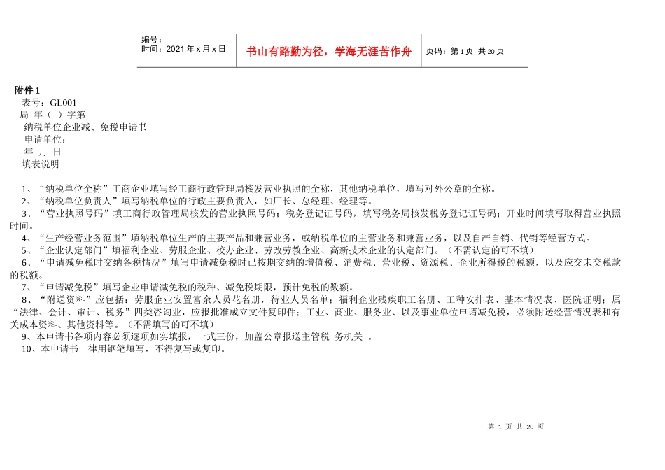 纳税单位企业减_第1页