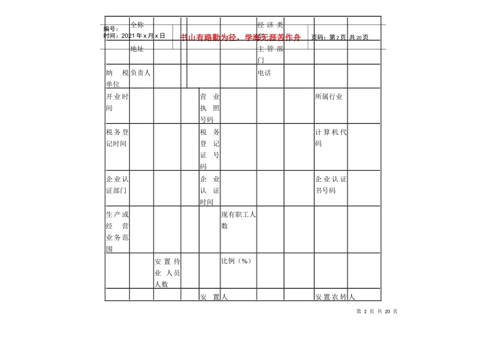 纳税单位企业减_第2页