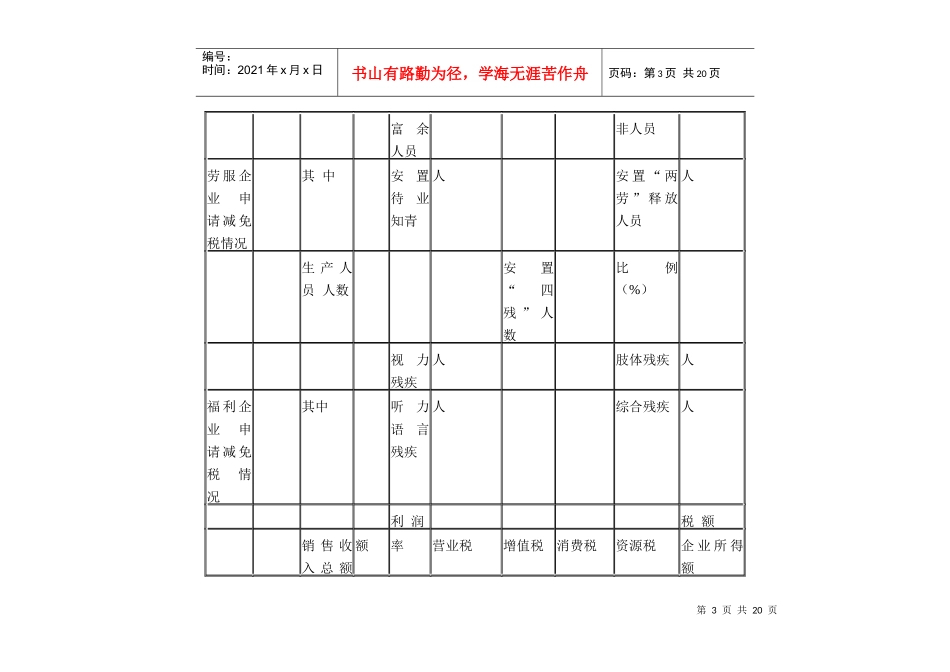 纳税单位企业减_第3页