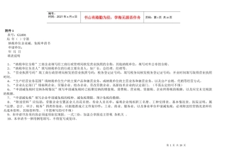纳税单位企业减