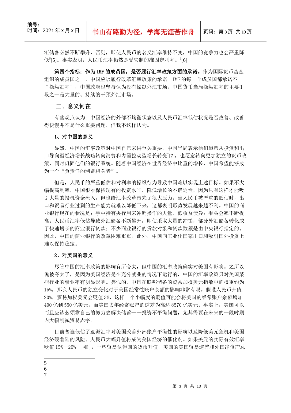 对中国汇率政策的评估_第3页
