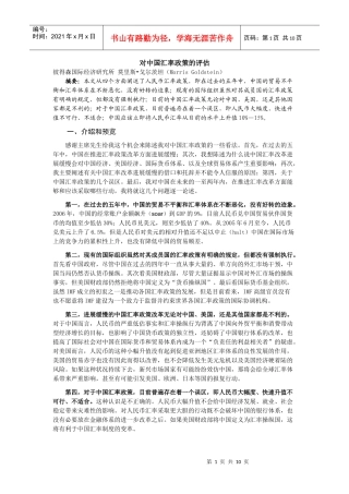 对中国汇率政策的评估