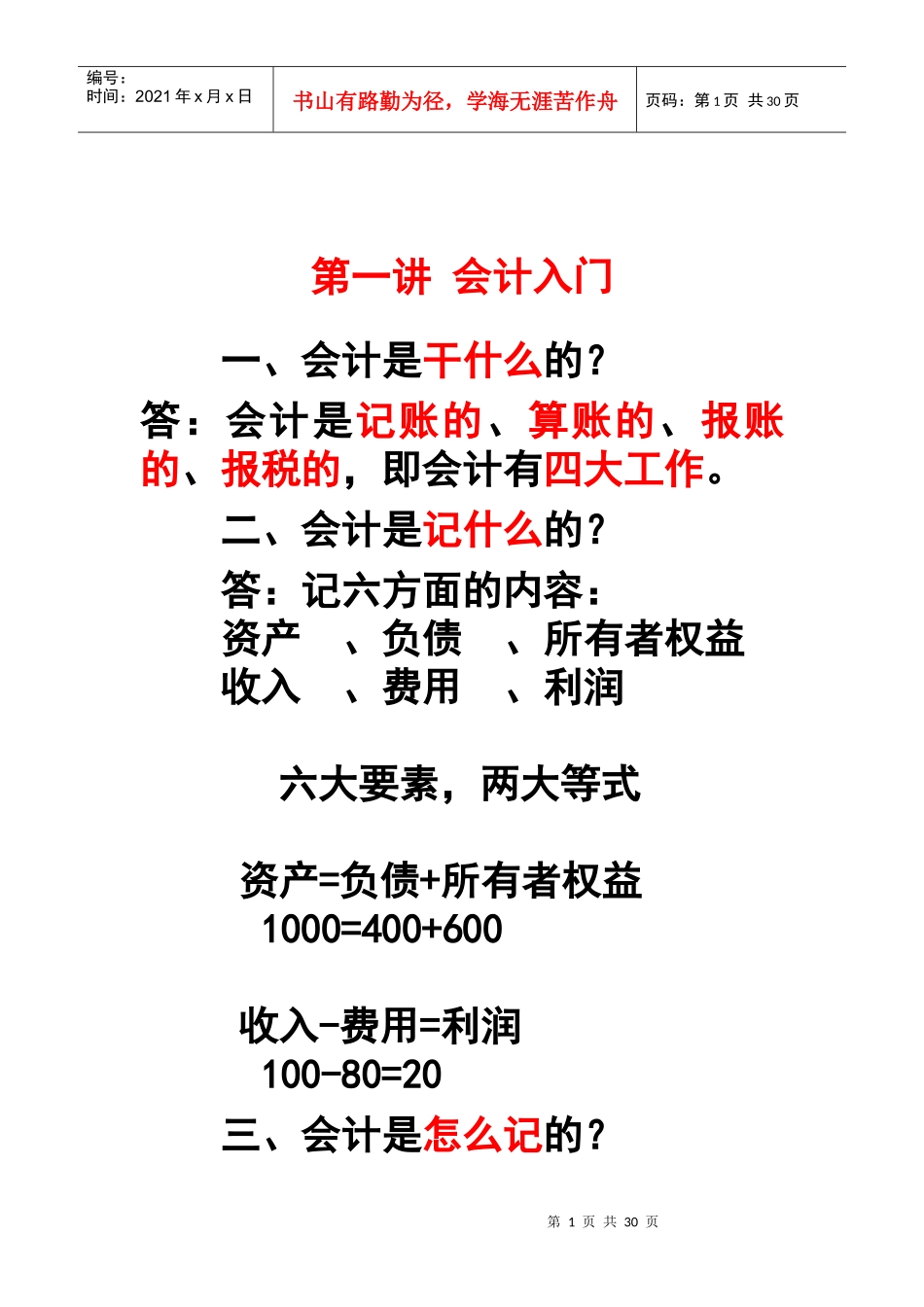 会计培训第一讲_第1页