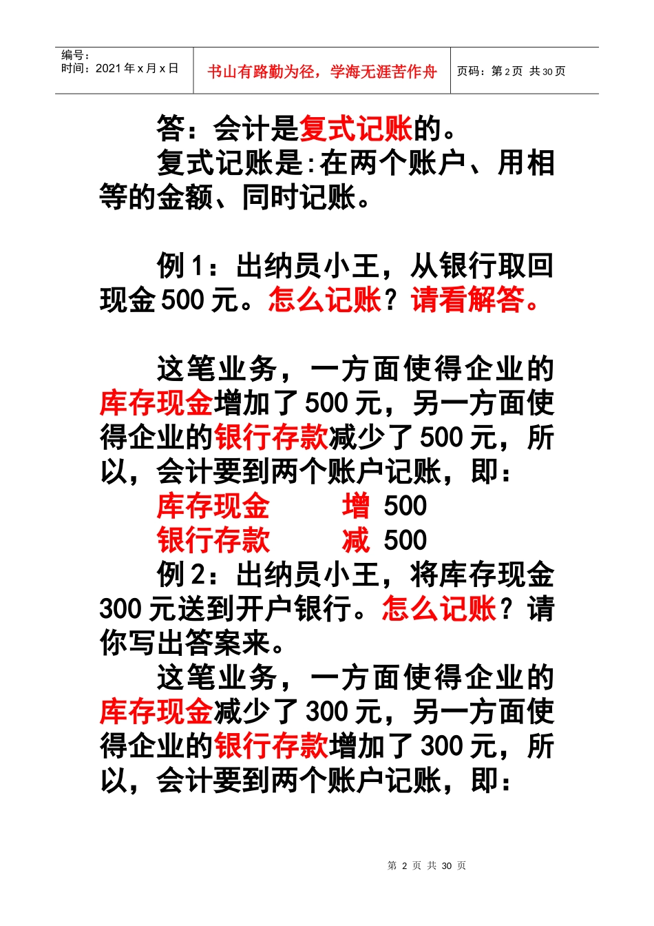 会计培训第一讲_第2页