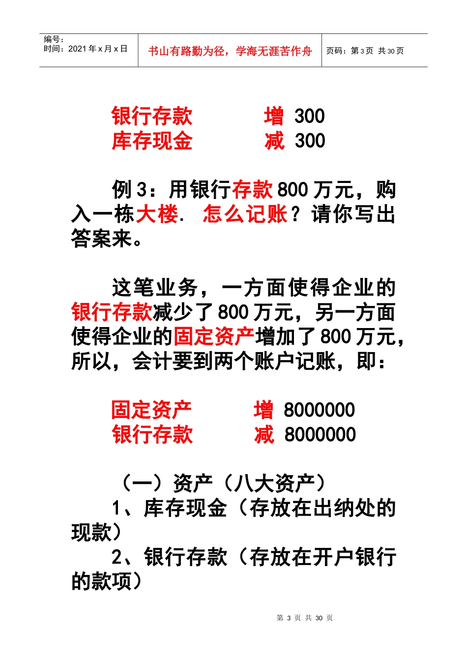 会计培训第一讲_第3页