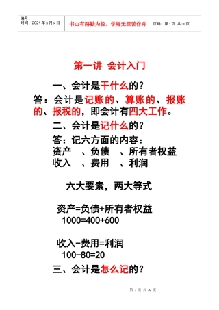 会计培训第一讲