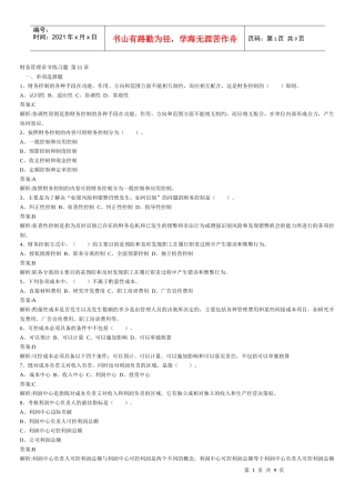 财务管理章节练习题第11章