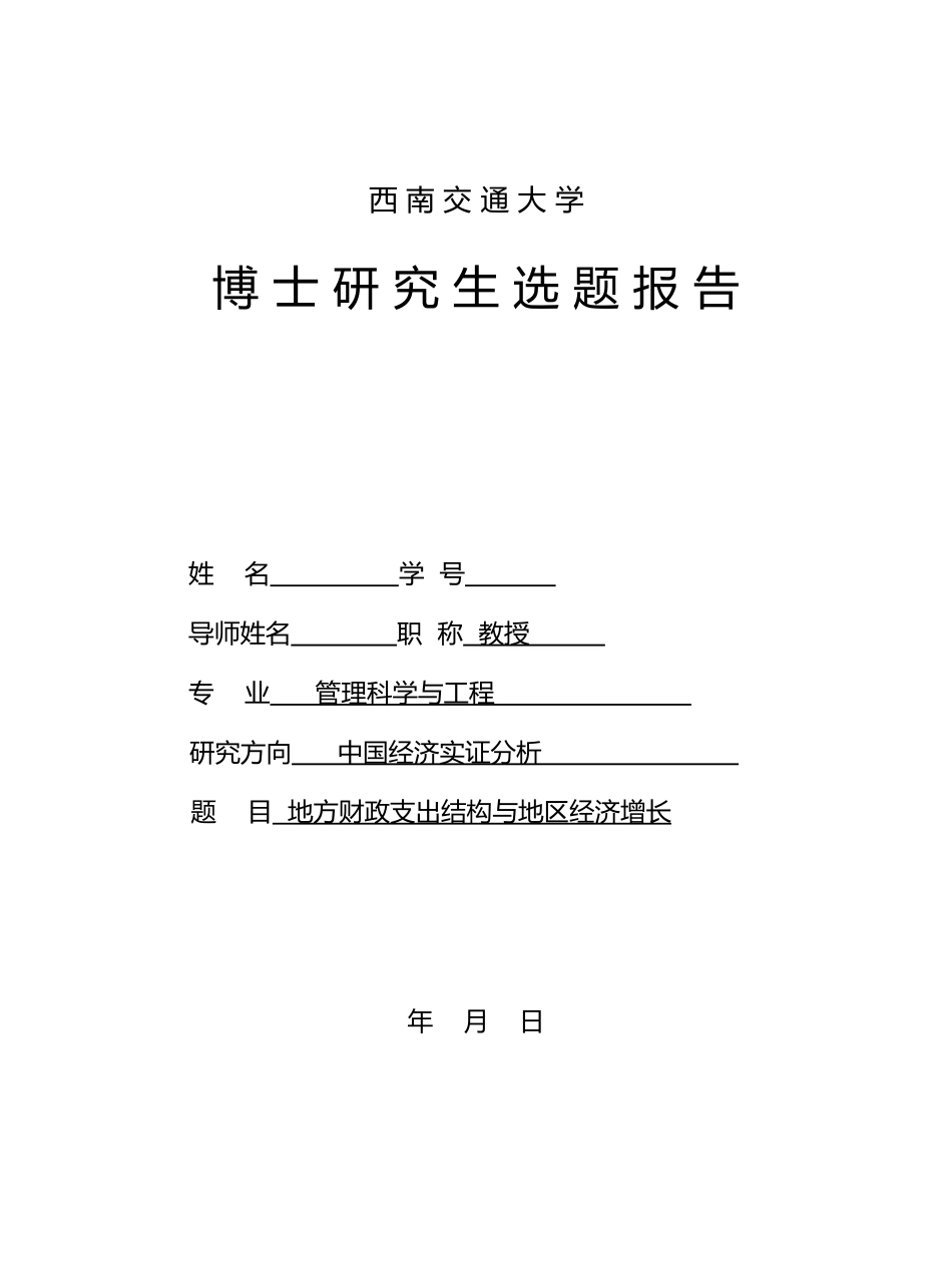13 地方财政支出结构与经济增长_第1页