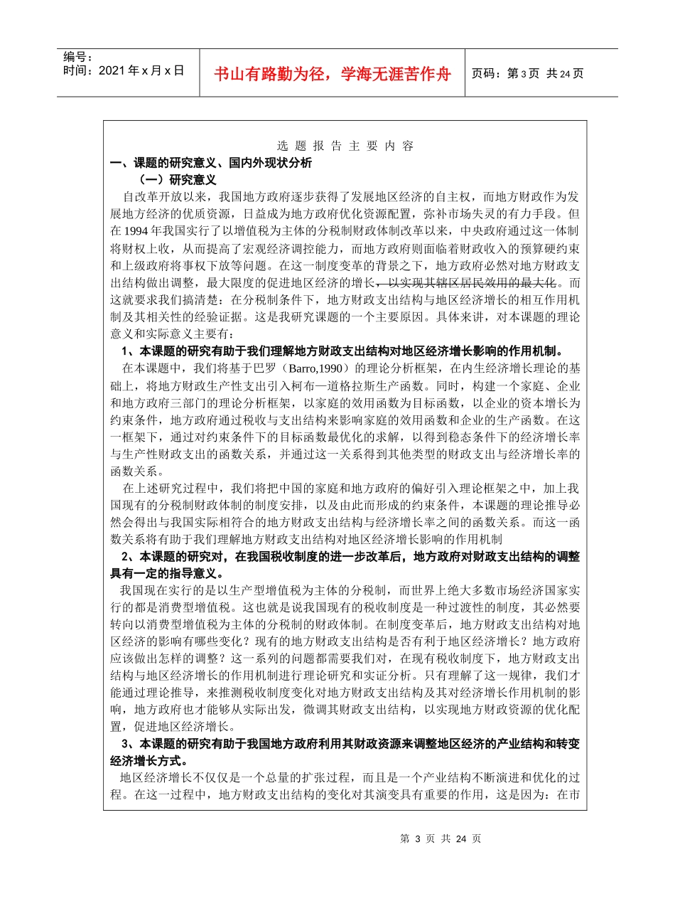 13 地方财政支出结构与经济增长_第3页