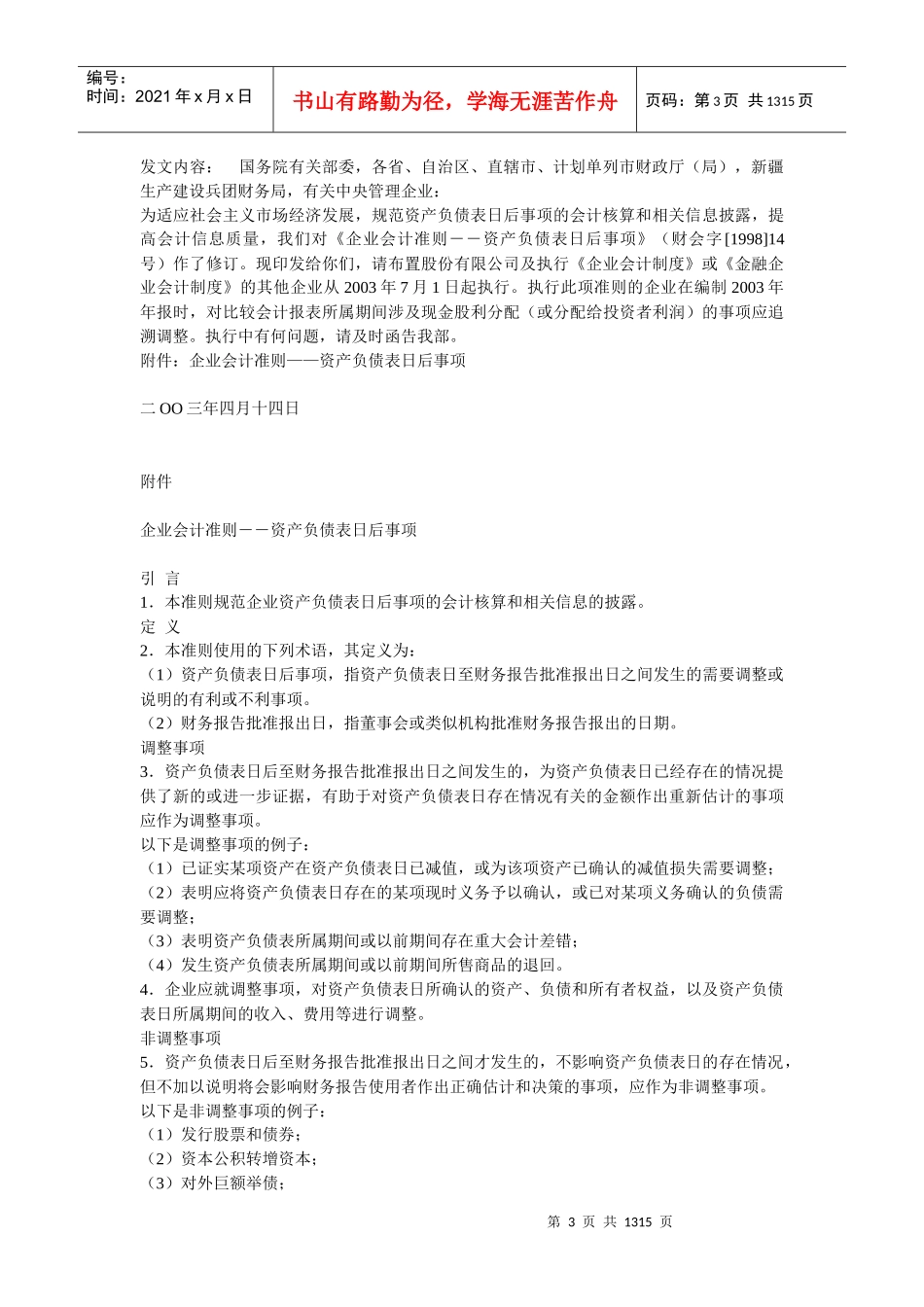财务会计准则制度大全(doc 1256)_第3页