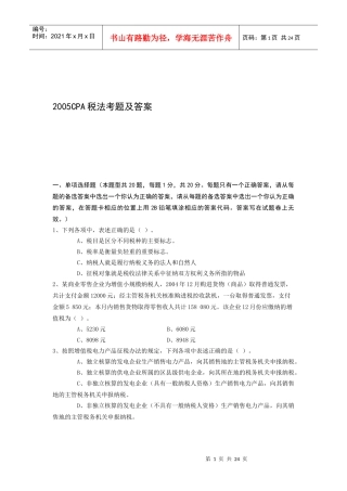 税法考题及答案分析