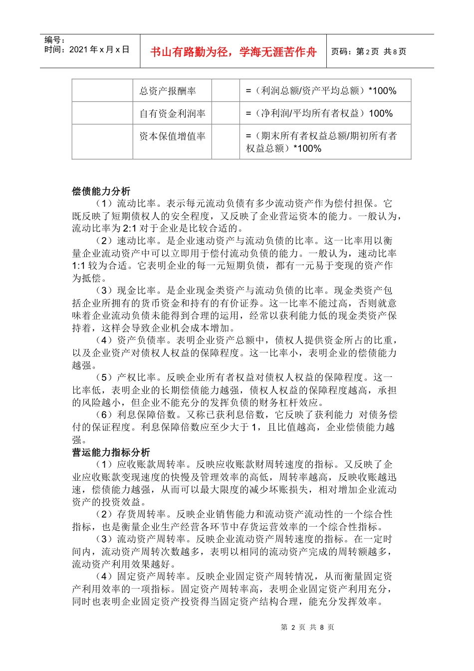 财务指标分析方法_第2页