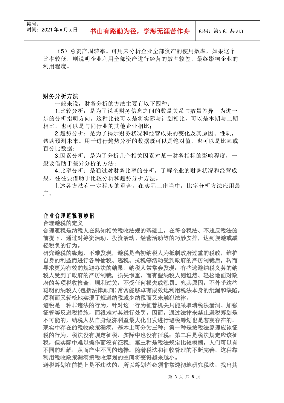 财务指标分析方法_第3页