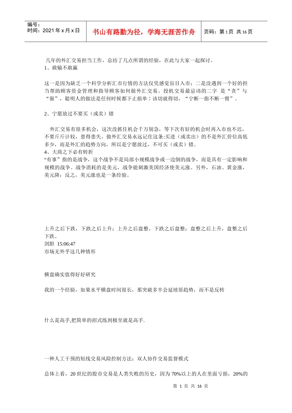 炒外汇经验教训_第1页