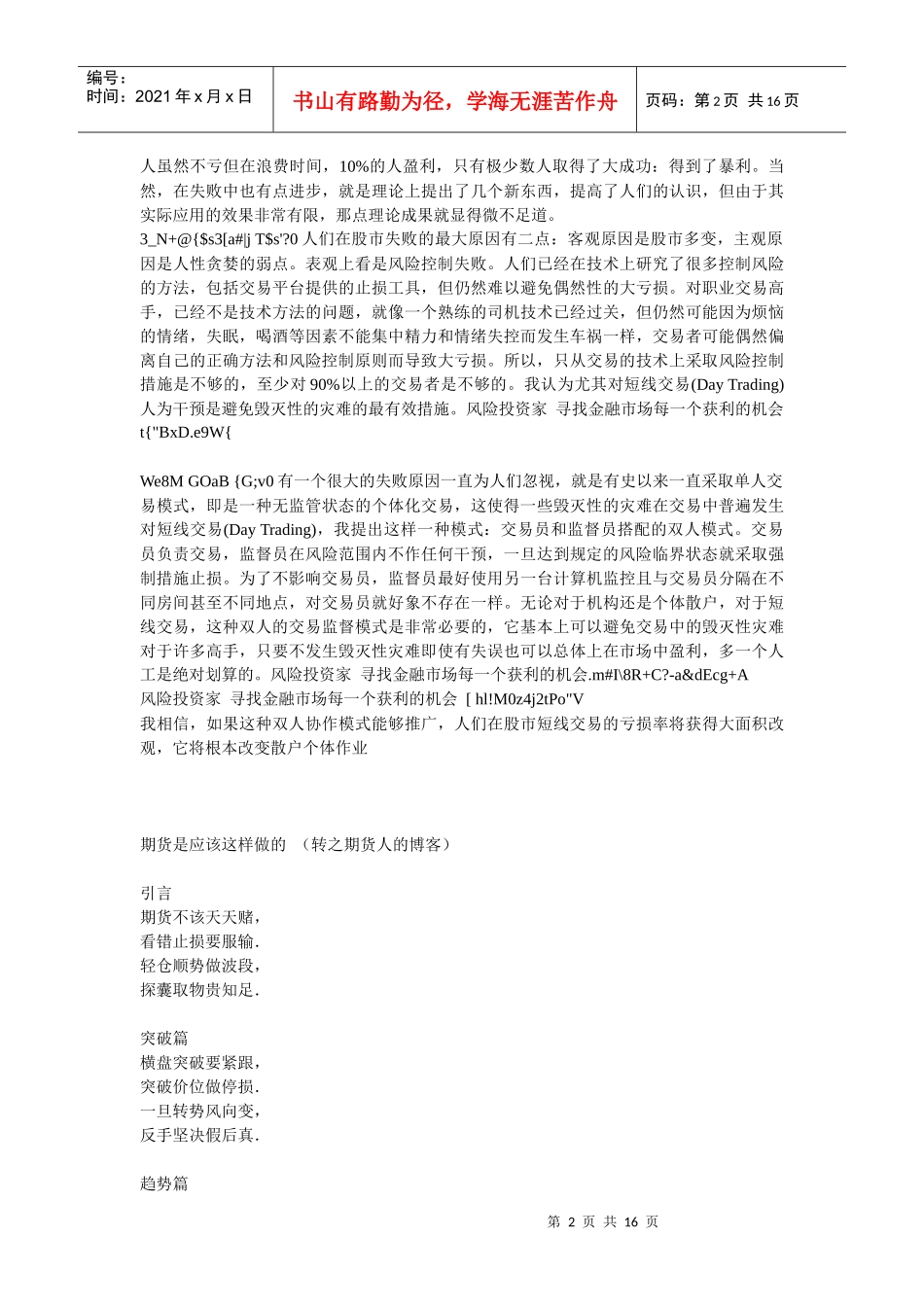 炒外汇经验教训_第2页