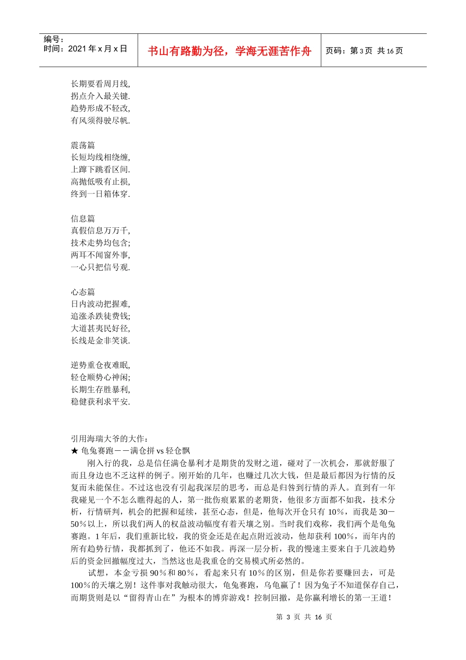 炒外汇经验教训_第3页