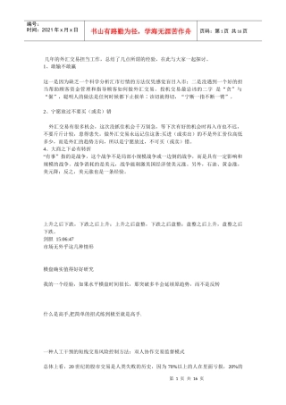 炒外汇经验教训