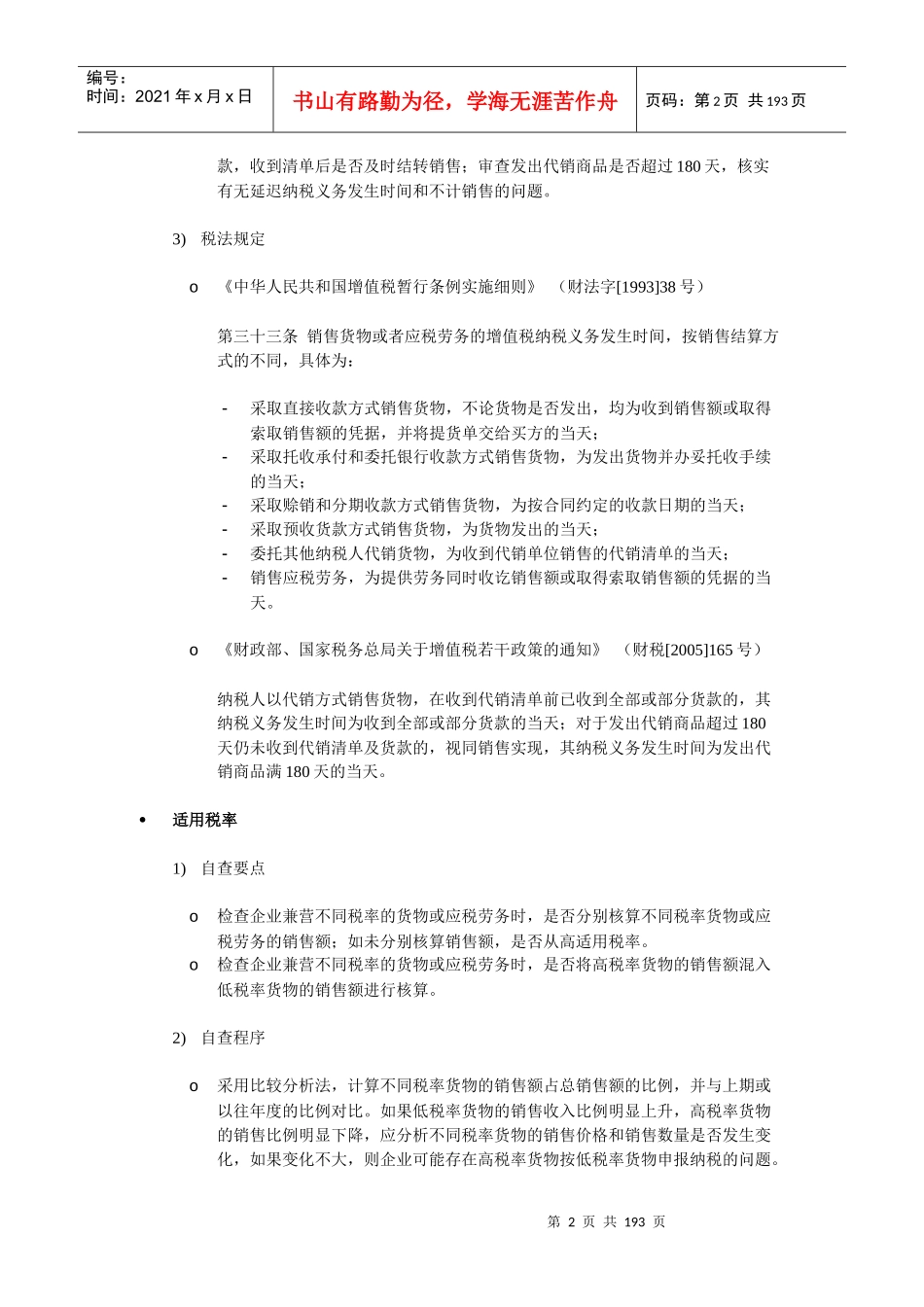 税务自查指引_第2页