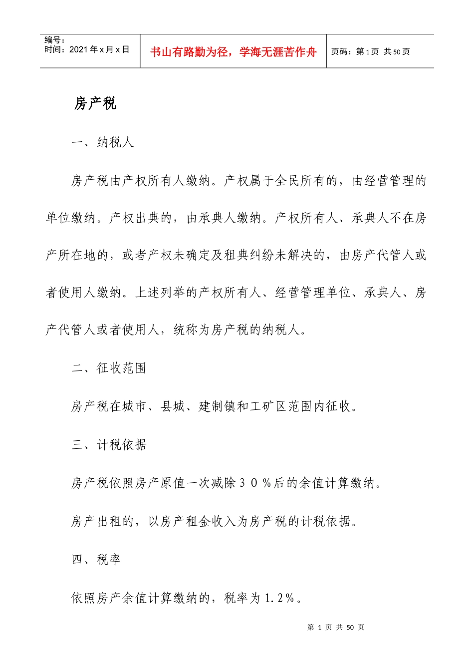 财务培训税种_第1页