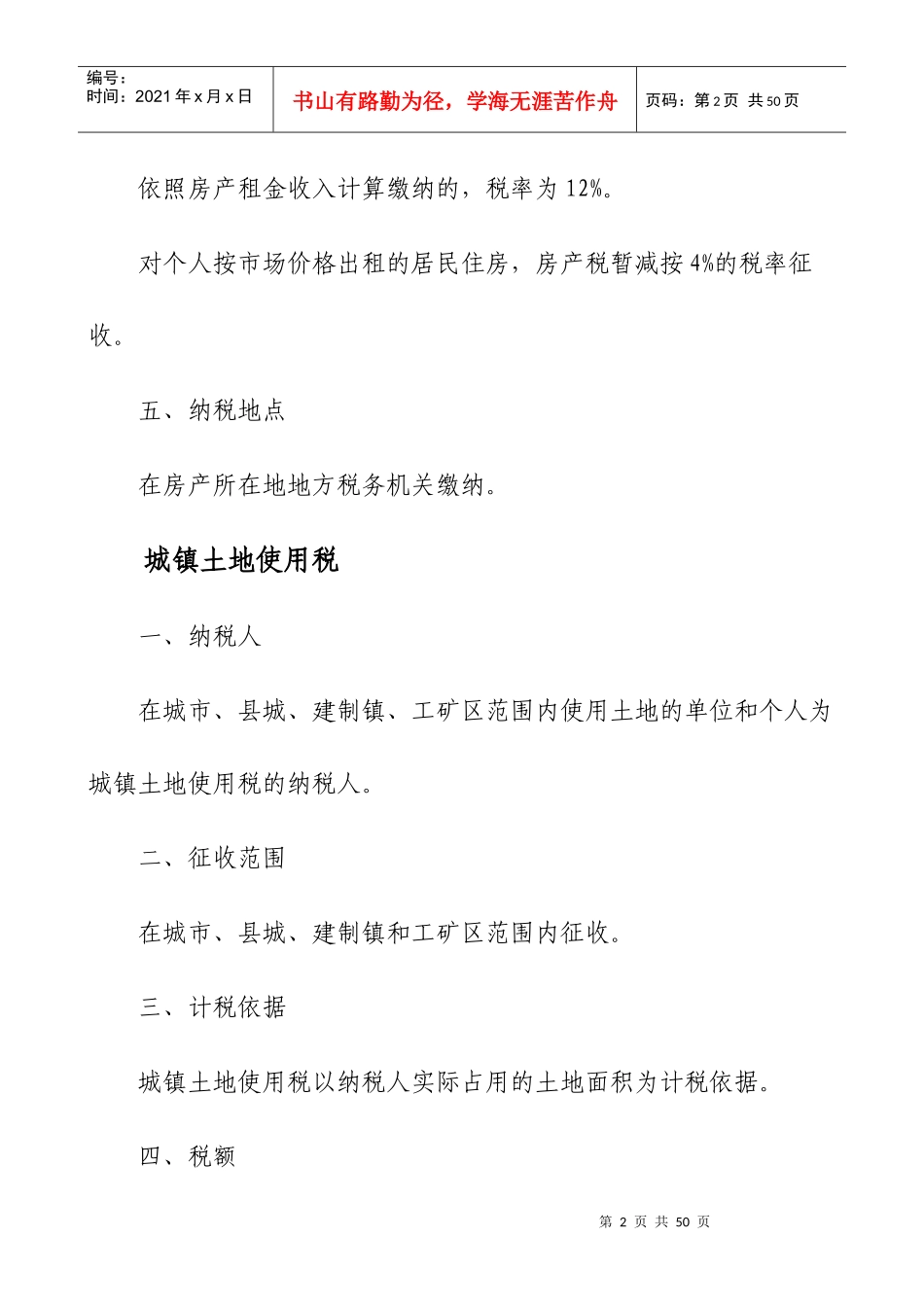 财务培训税种_第2页