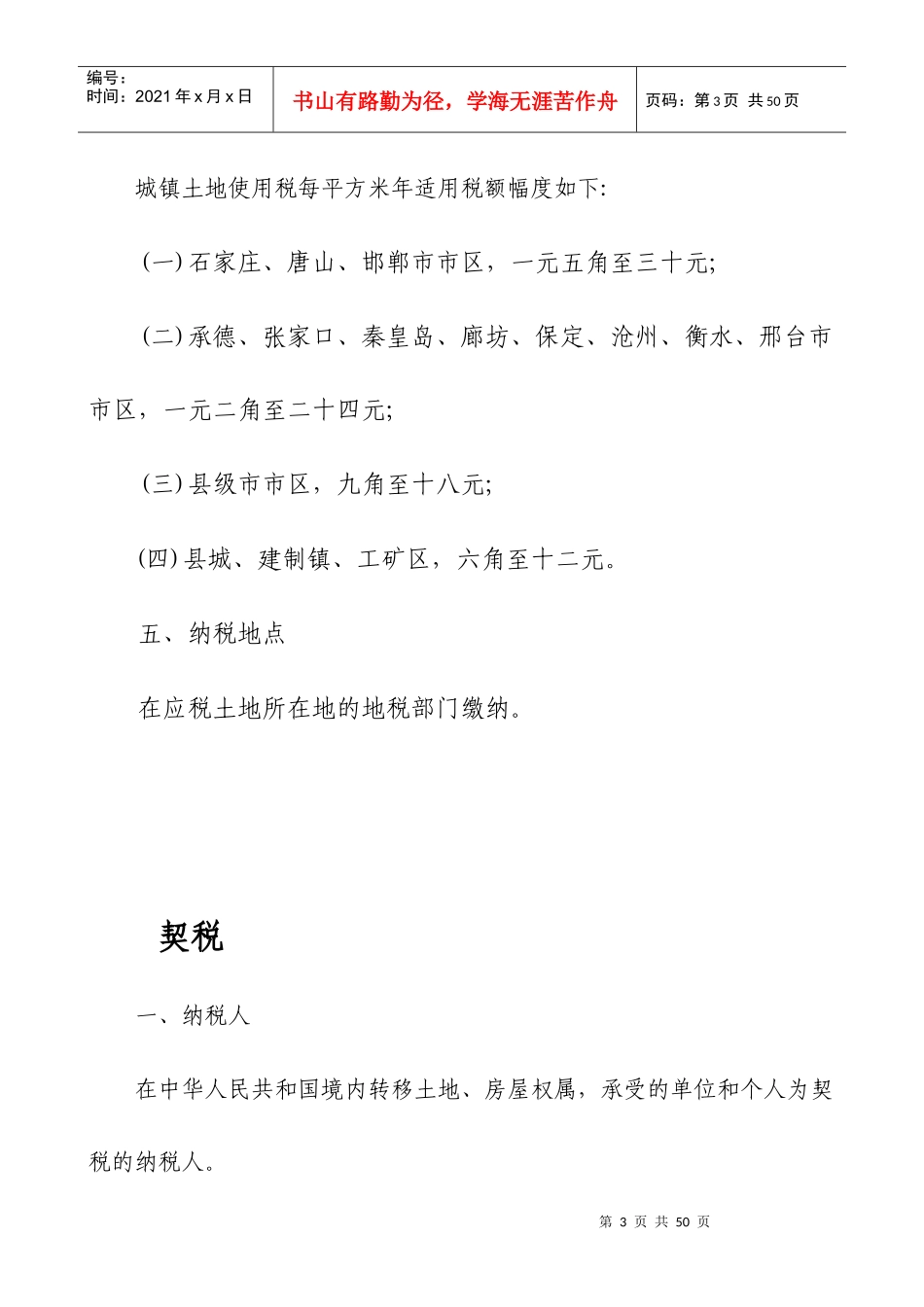 财务培训税种_第3页