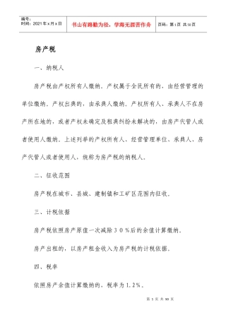 财务培训税种