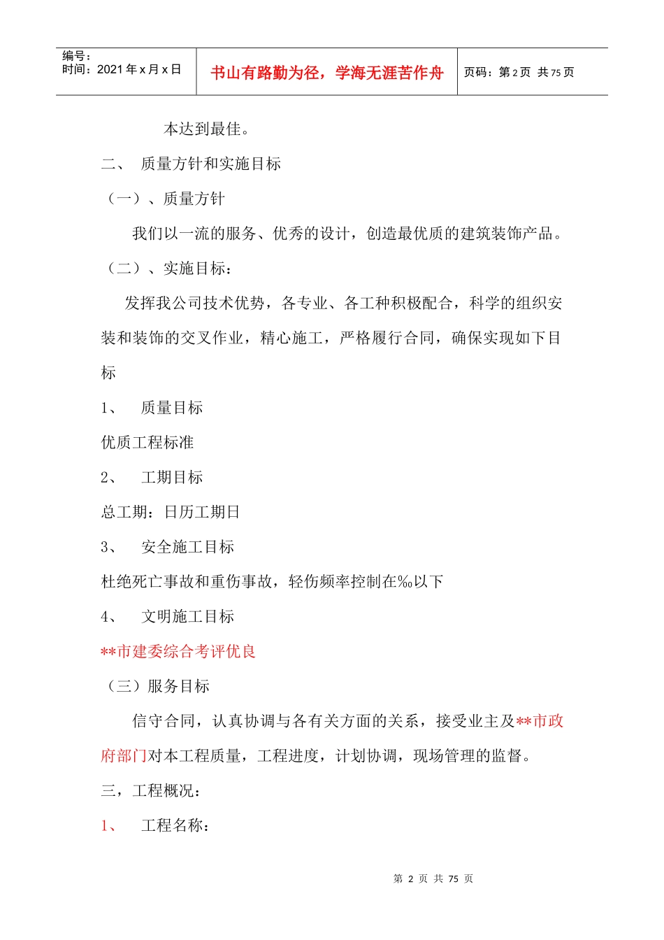 某国税局办公楼施工组织设计_第2页