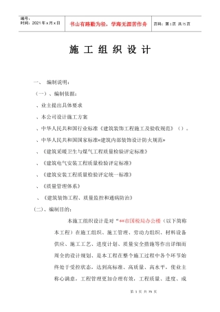 某国税局办公楼施工组织设计