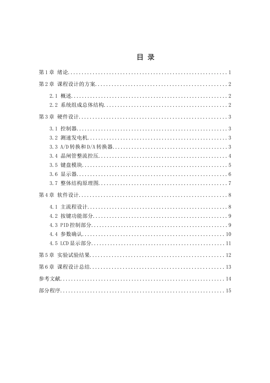 直流电机转速控制系统设计_第2页