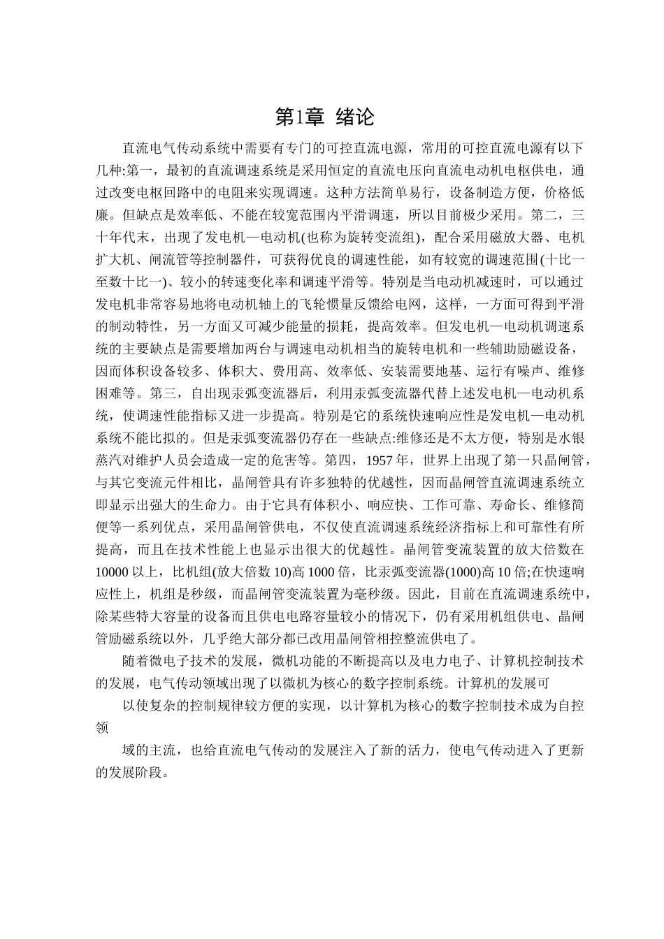 直流电机转速控制系统设计_第3页