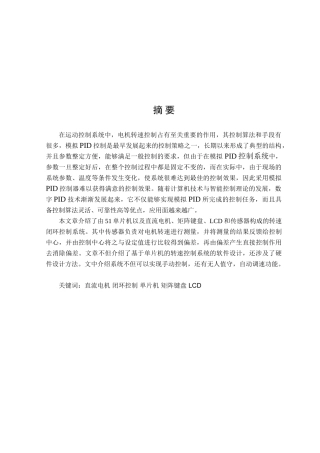 直流电机转速控制系统设计