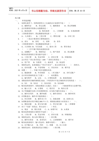练习题 第八章 会计核算软件的操作要求