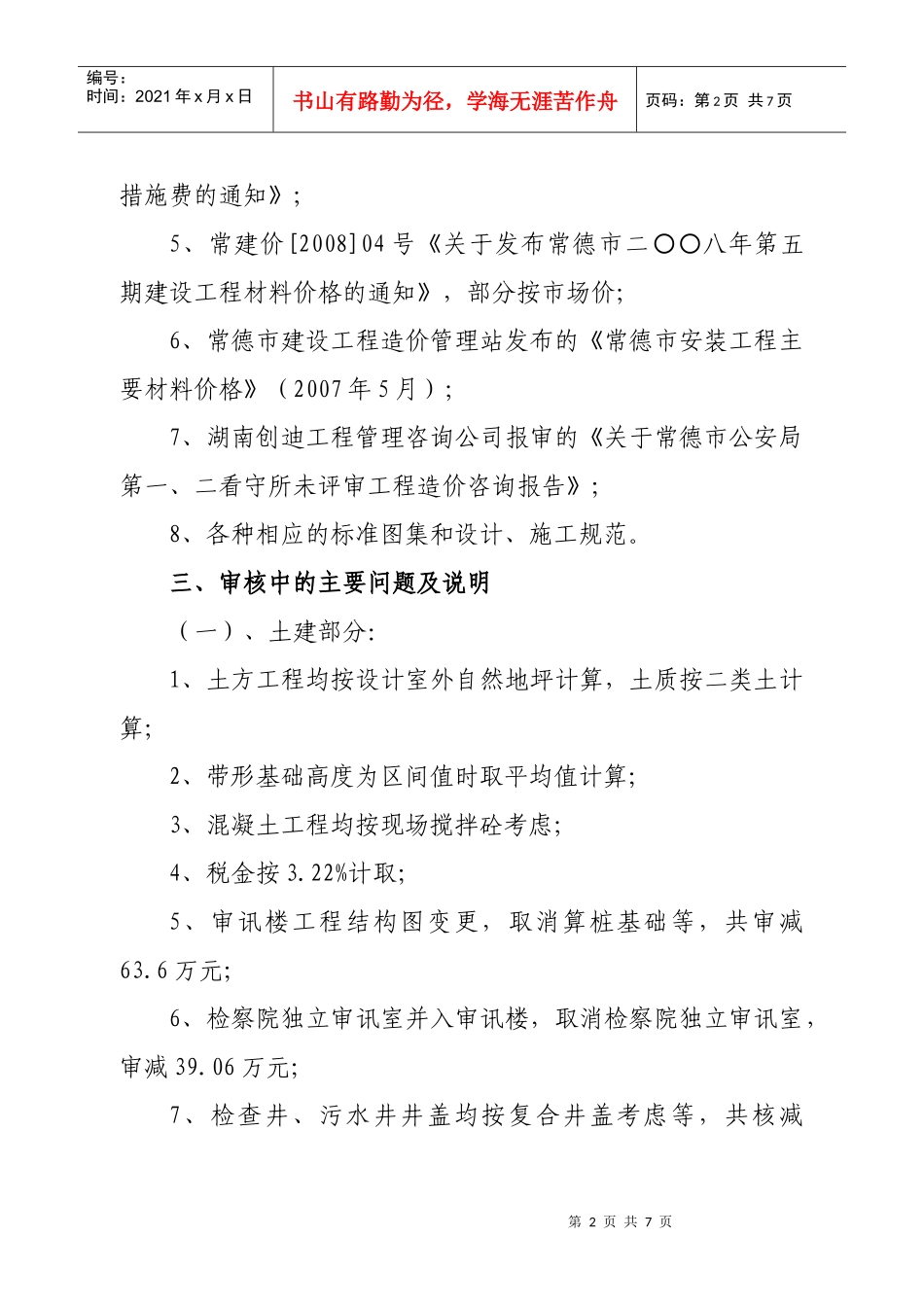 市公安局三所合一二期工程预算审核的公示_第2页