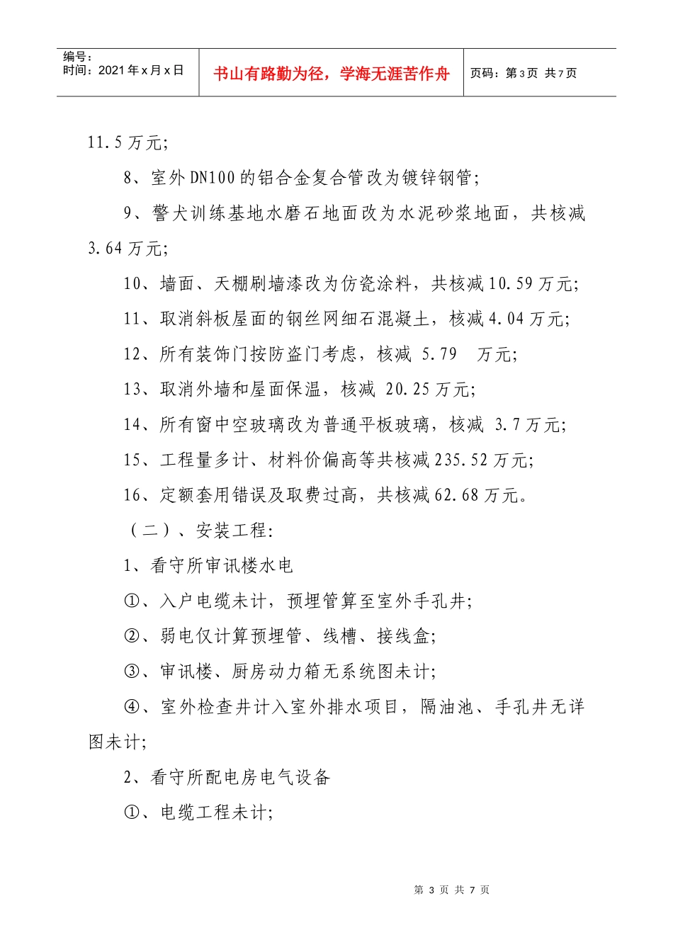市公安局三所合一二期工程预算审核的公示_第3页
