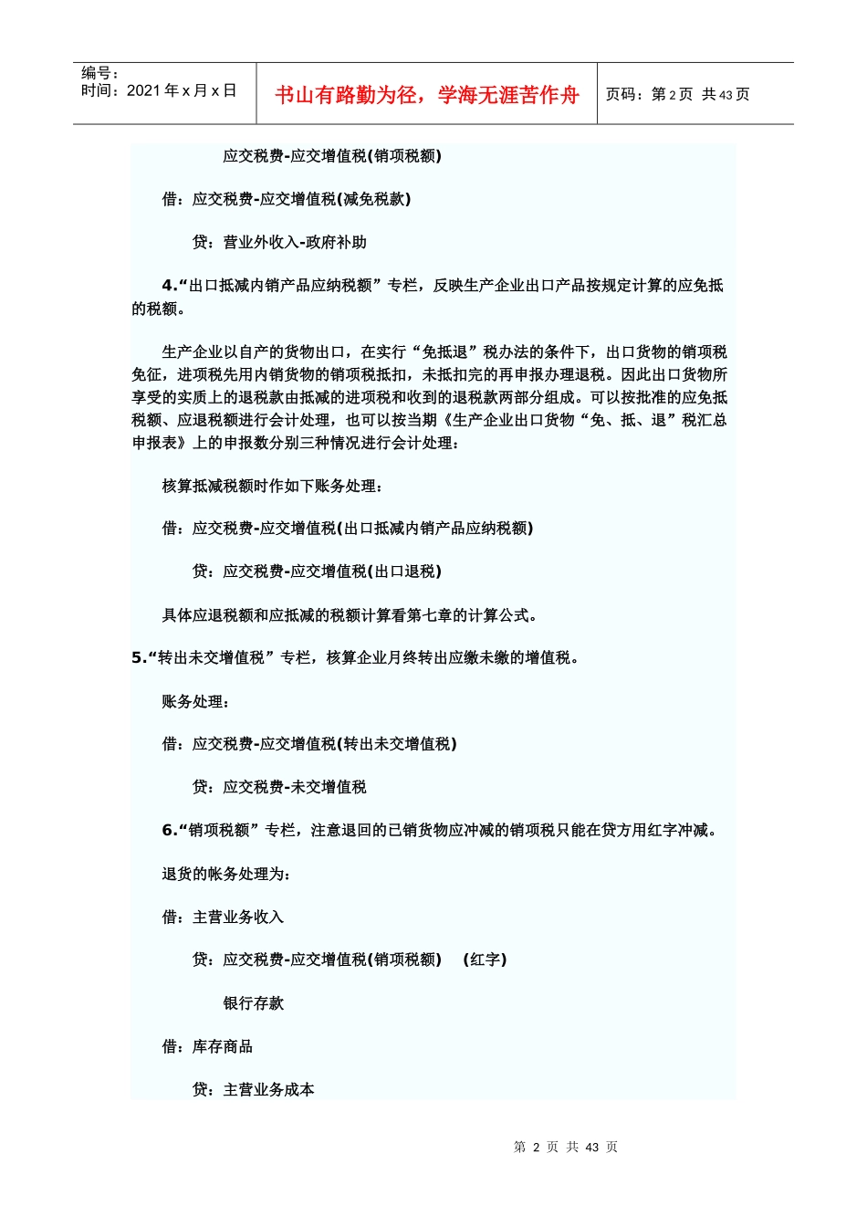 企业涉税财务会计及核算管理知识分析_第2页