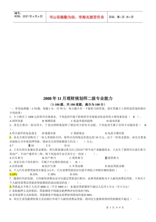理财规划师二级专业能力考试试题(doc 9页)
