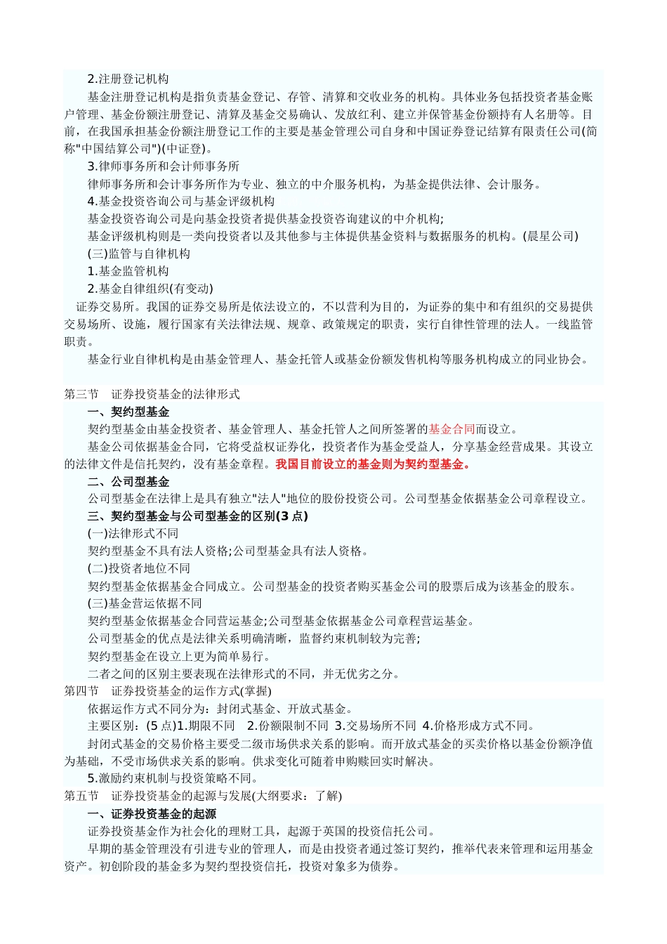 证券投资基金的类型与营销_第2页