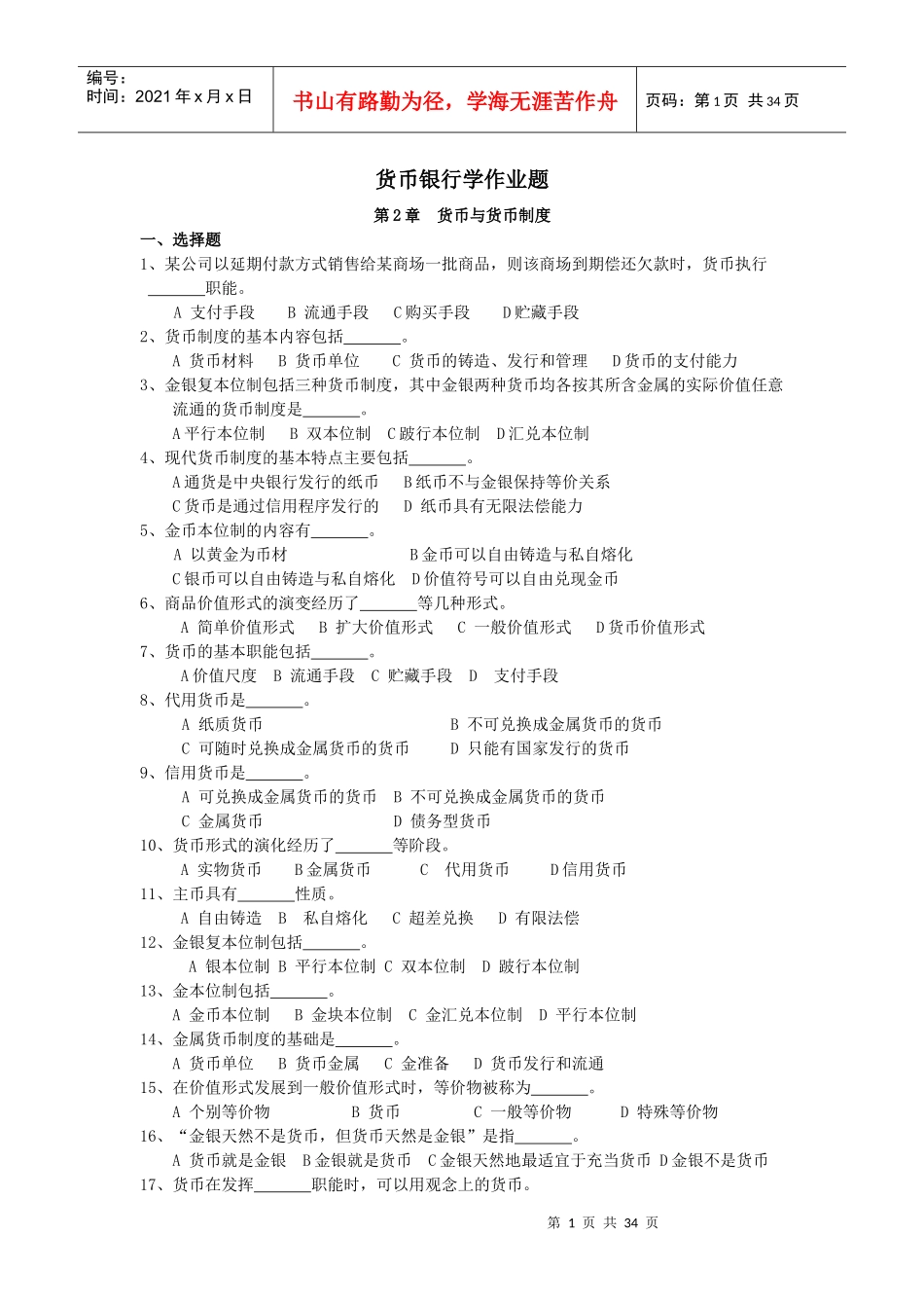 货币银行学作业题_第1页