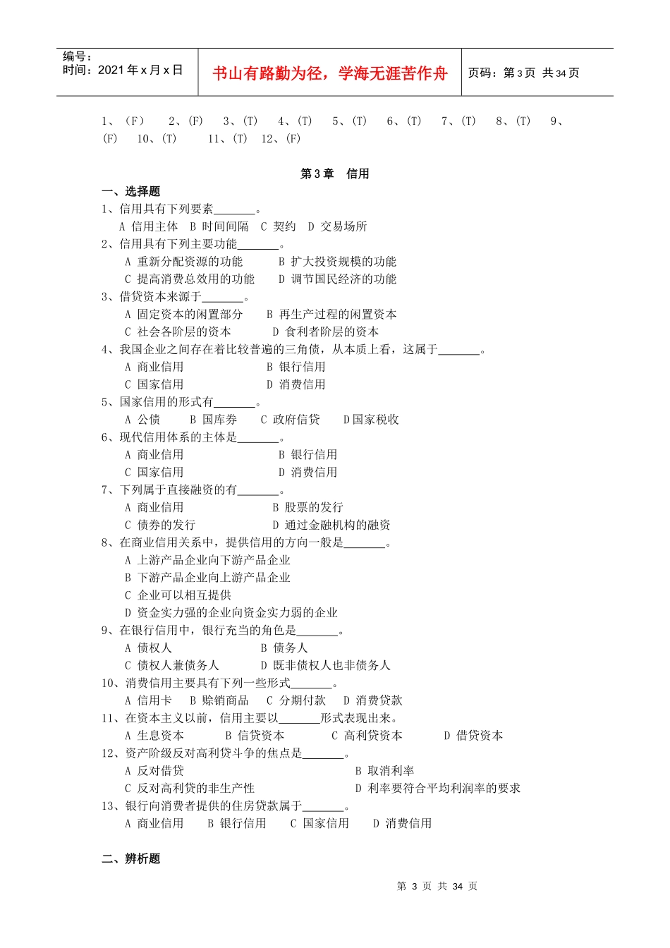 货币银行学作业题_第3页
