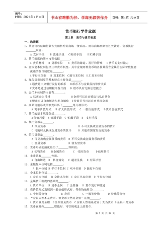 货币银行学作业题