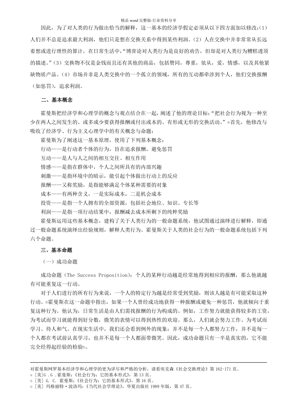 社会交换理论_第3页