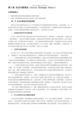 社会交换理论