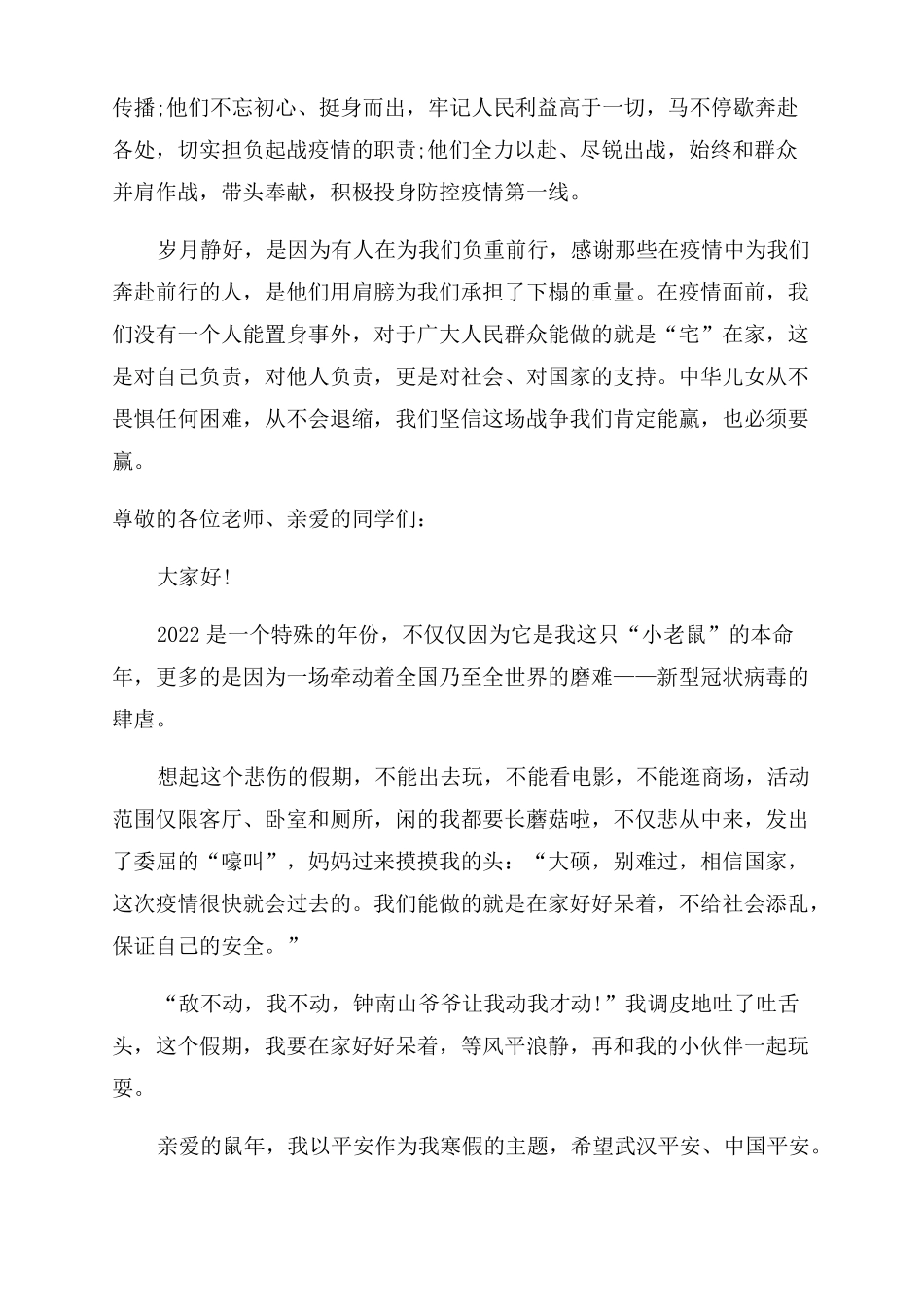 护士节致敬援鄂抗疫医疗队演讲稿范文_第2页