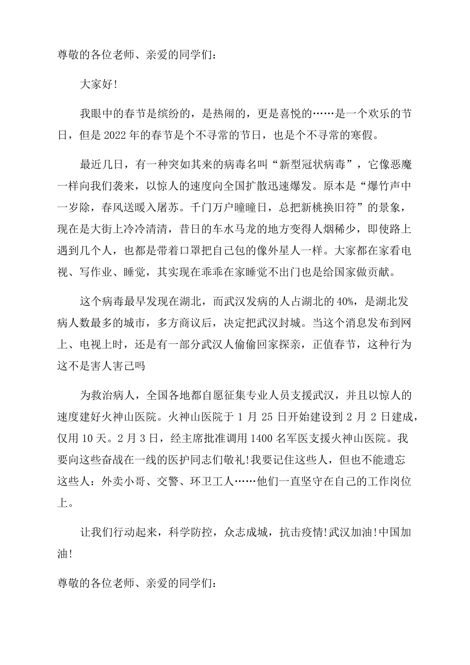 护士节致敬援鄂抗疫医疗队演讲稿范文_第3页